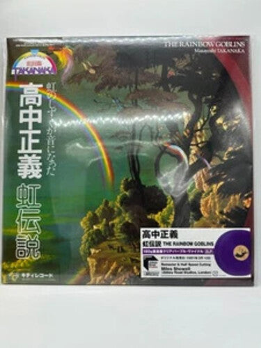MASAYOSHI TAKANAKA The Rainbow Goblins New Vinyl LP New Vinyl LP