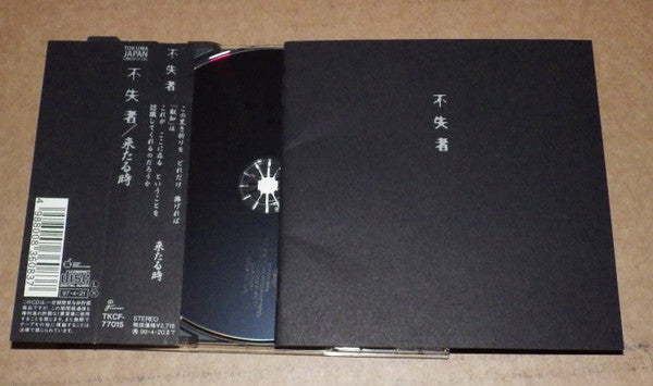 FUSHITSUSHA The Time Is Nigh Used CD, Like New