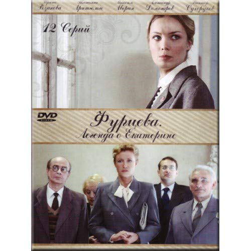 Furtseva. Legenda o Ekaterine - DVD